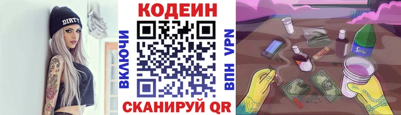 Кодеин Purple Drank Горячеводский
